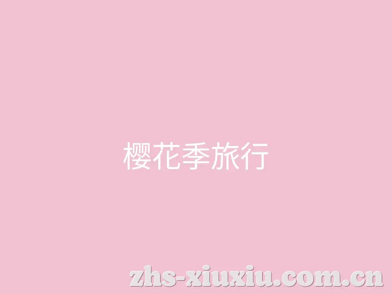 精选视频
